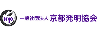 一般社団法人 京都発明協会