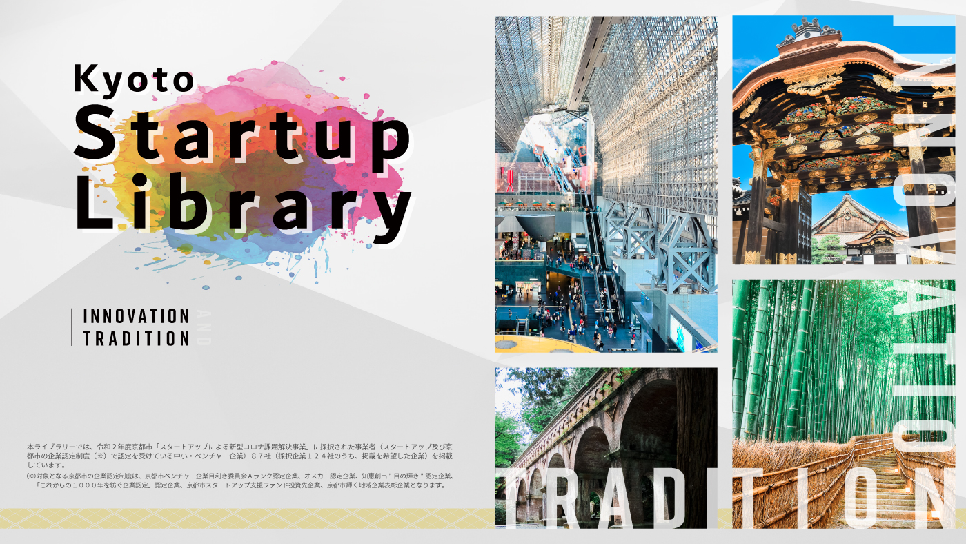Kyoto Startup Library Br 京都のスタートアップを紹介するデジタル冊子 京都高度技術研究所 アステム Astem Kyoto Startup Library Br 京都のスタートアップを紹介するデジタル冊子 京都高度技術研究所 アステム Astem
